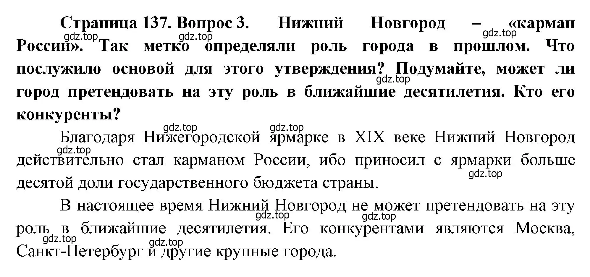 Решение номер 3 (страница 137) гдз по географии 9 класс Алексеев, Низовцев, учебник