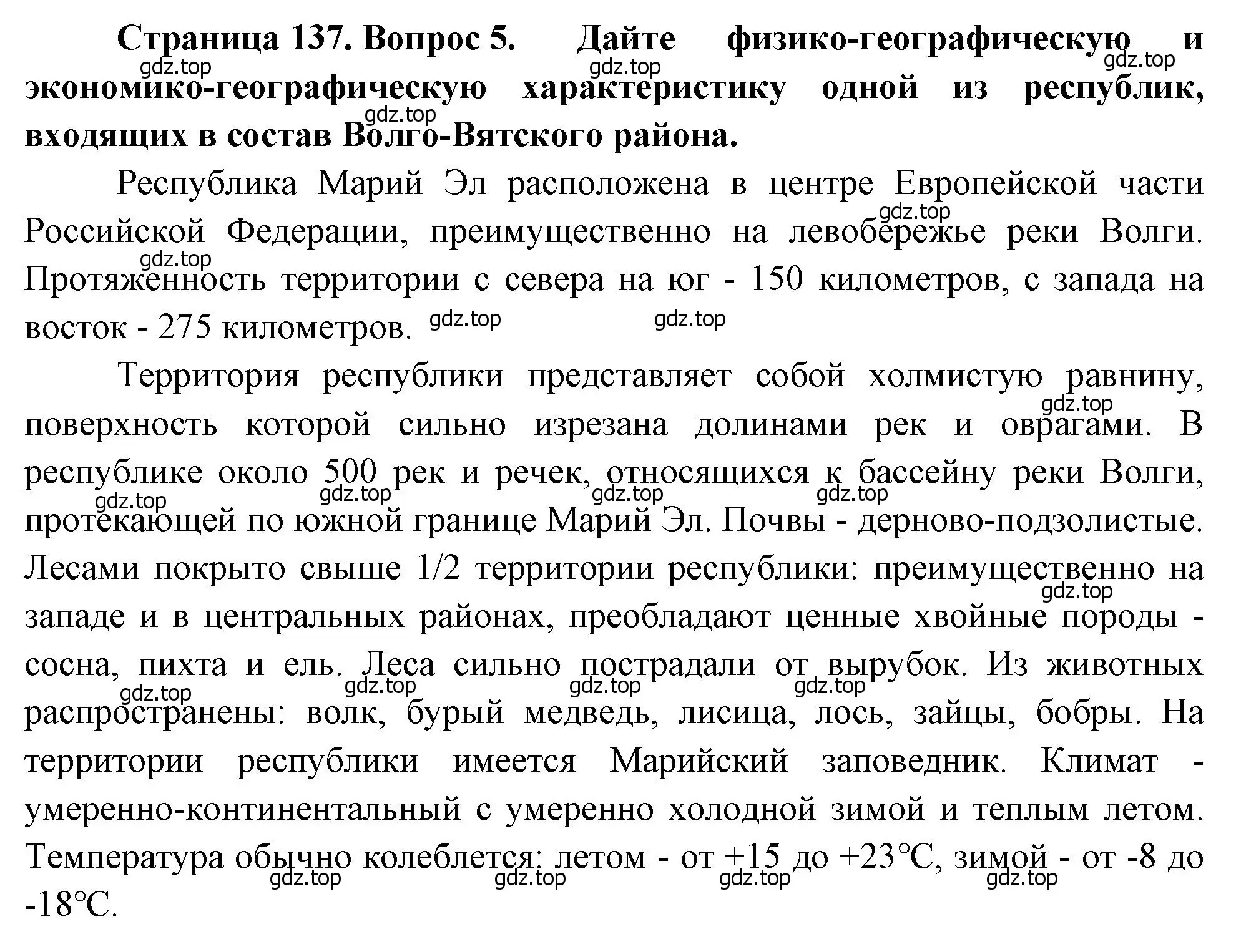 Решение номер 5 (страница 137) гдз по географии 9 класс Алексеев, Низовцев, учебник