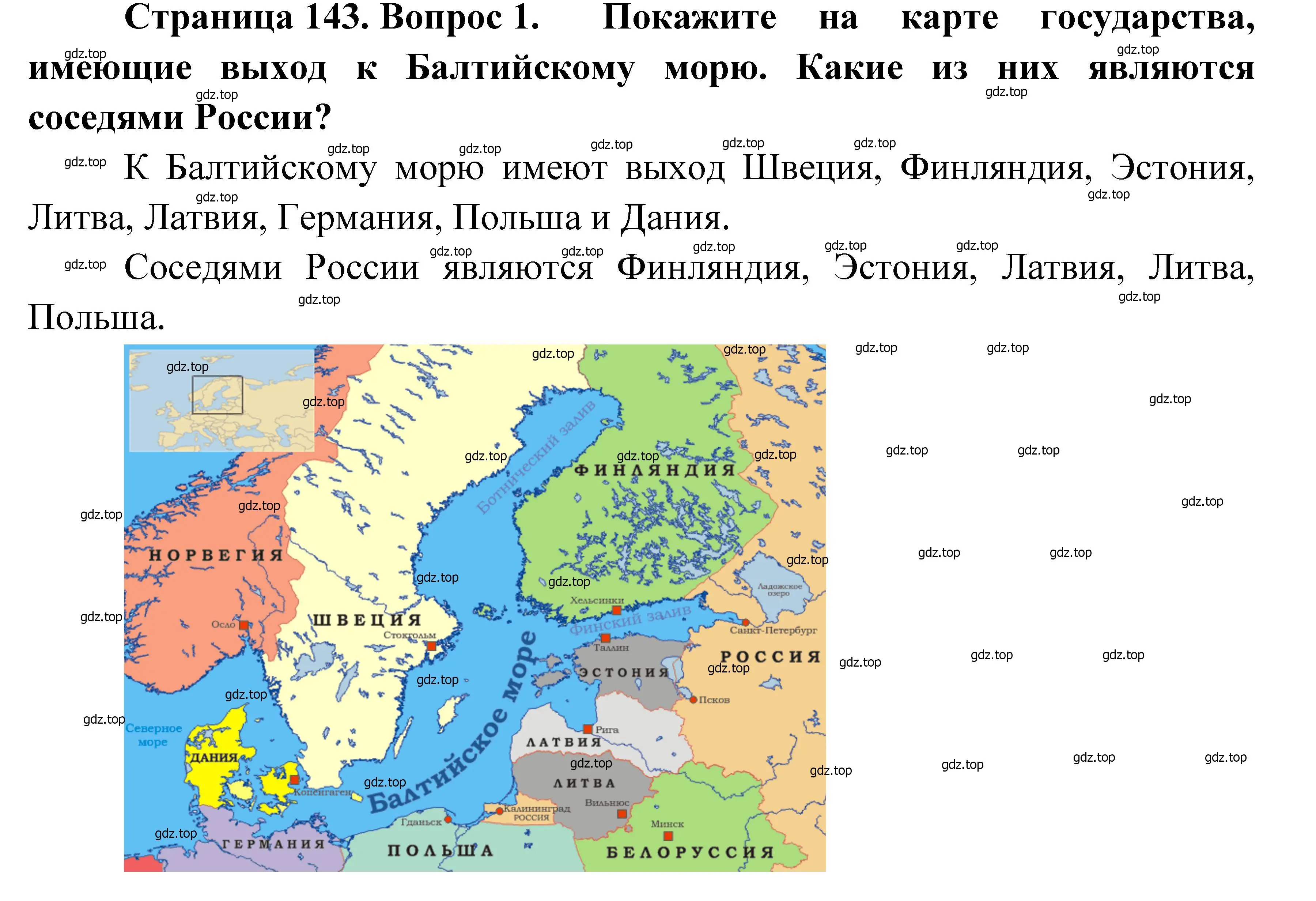 Решение номер 1 (страница 143) гдз по географии 9 класс Алексеев, Низовцев, учебник