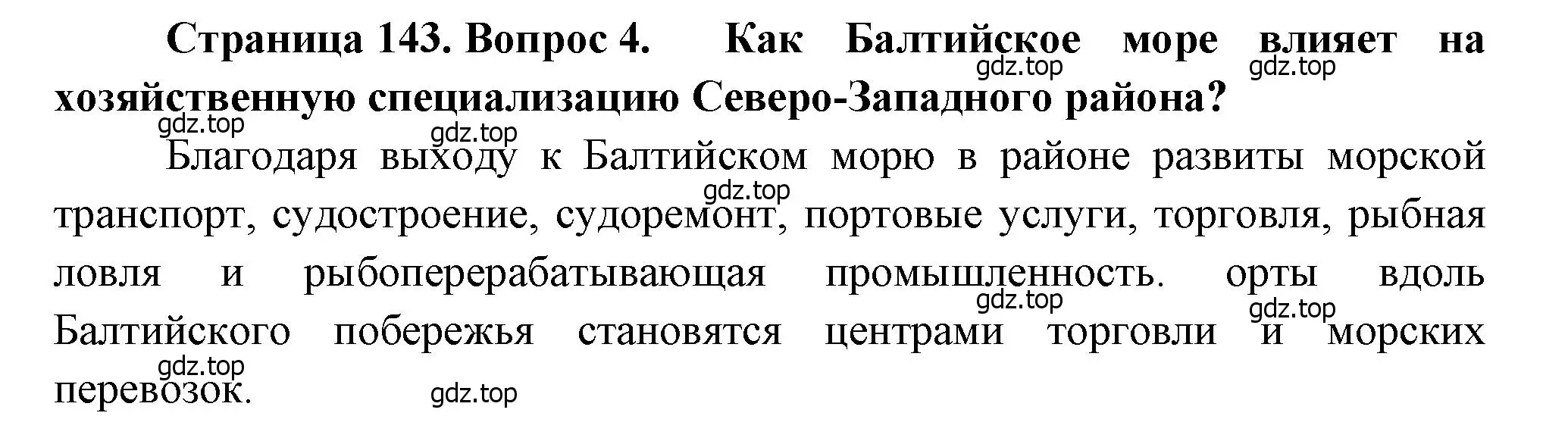 Решение номер 4 (страница 143) гдз по географии 9 класс Алексеев, Низовцев, учебник