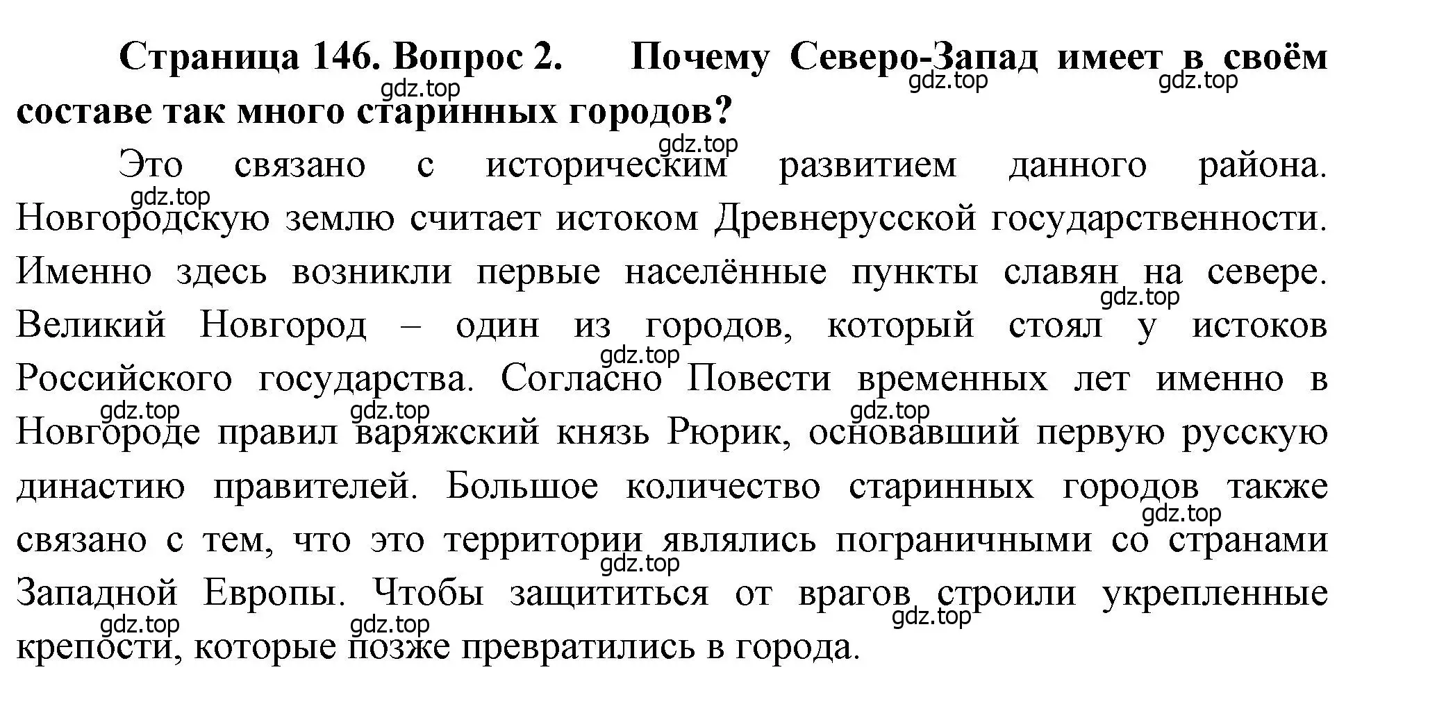 Решение номер 2 (страница 146) гдз по географии 9 класс Алексеев, Низовцев, учебник