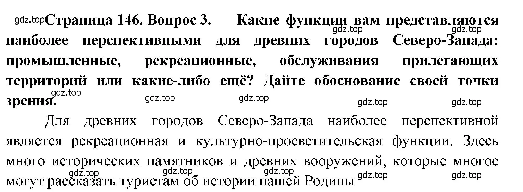 Решение номер 3 (страница 146) гдз по географии 9 класс Алексеев, Низовцев, учебник