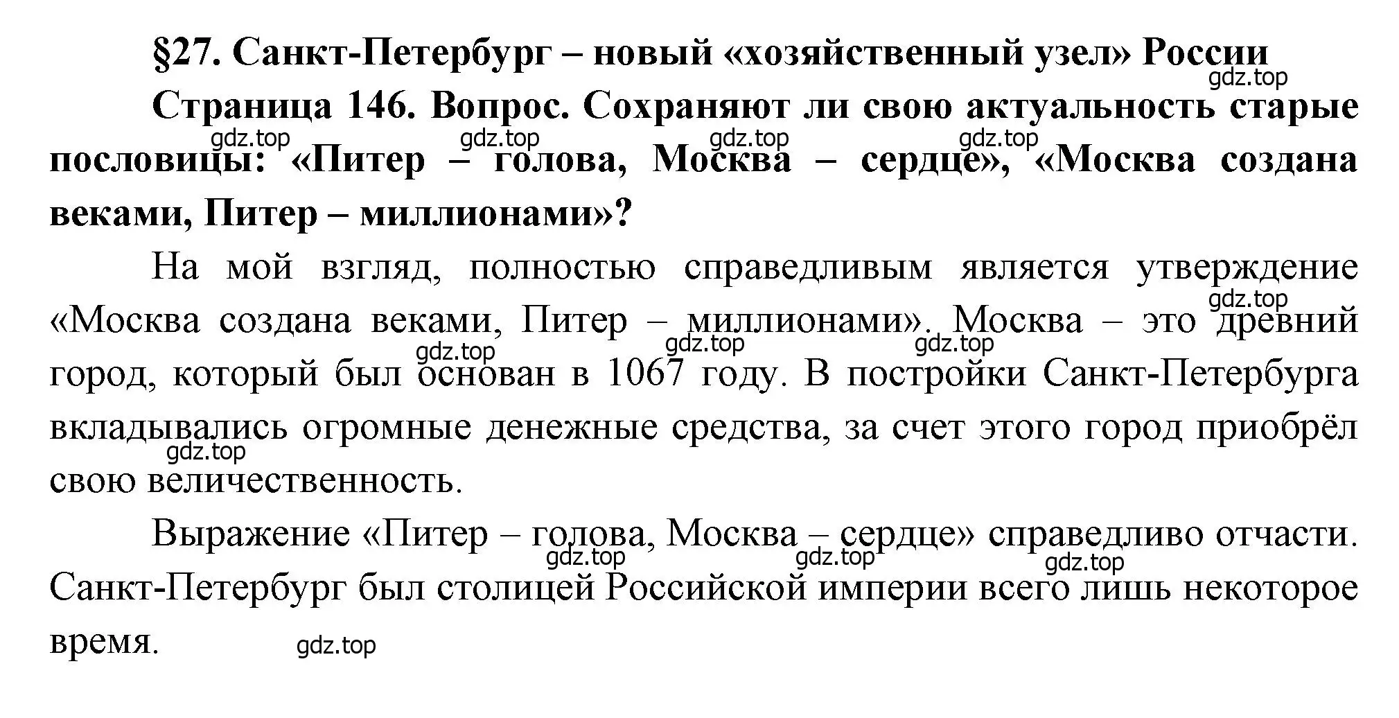 Решение  ? (страница 146) гдз по географии 9 класс Алексеев, Низовцев, учебник