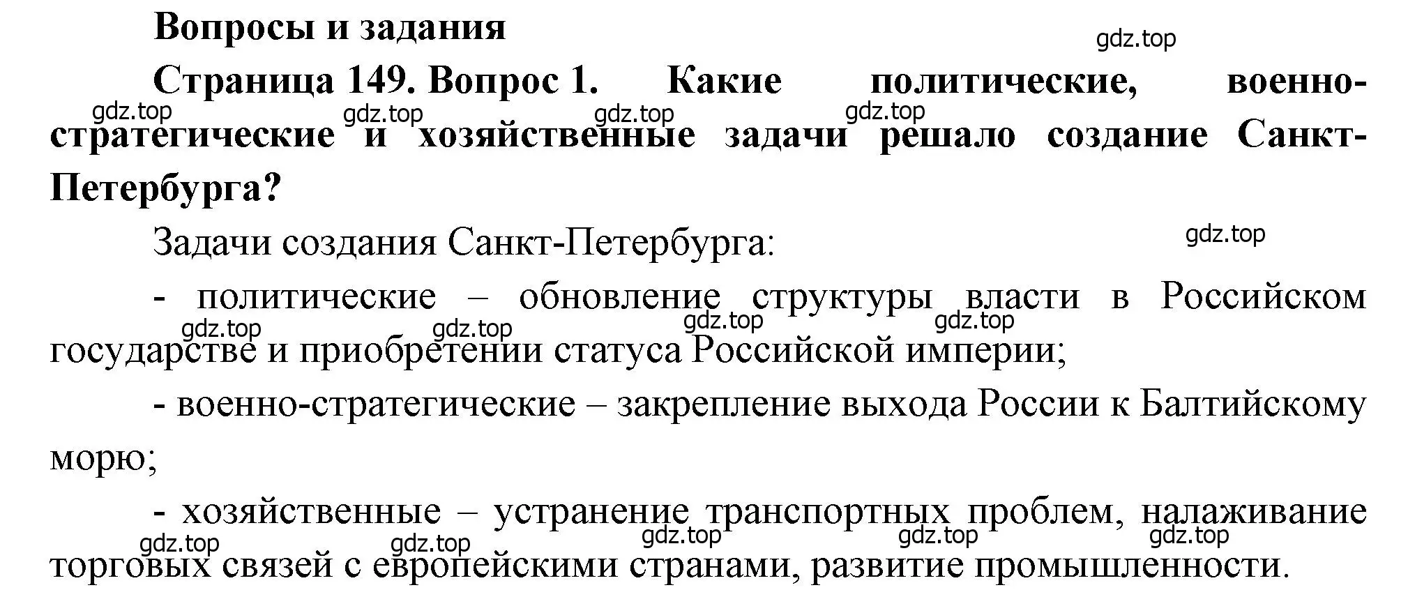 Решение номер 1 (страница 149) гдз по географии 9 класс Алексеев, Низовцев, учебник