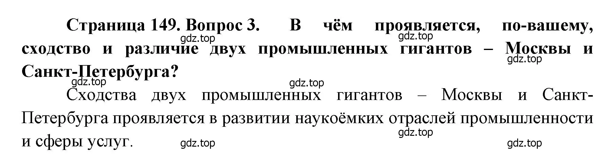 Решение номер 3 (страница 149) гдз по географии 9 класс Алексеев, Низовцев, учебник