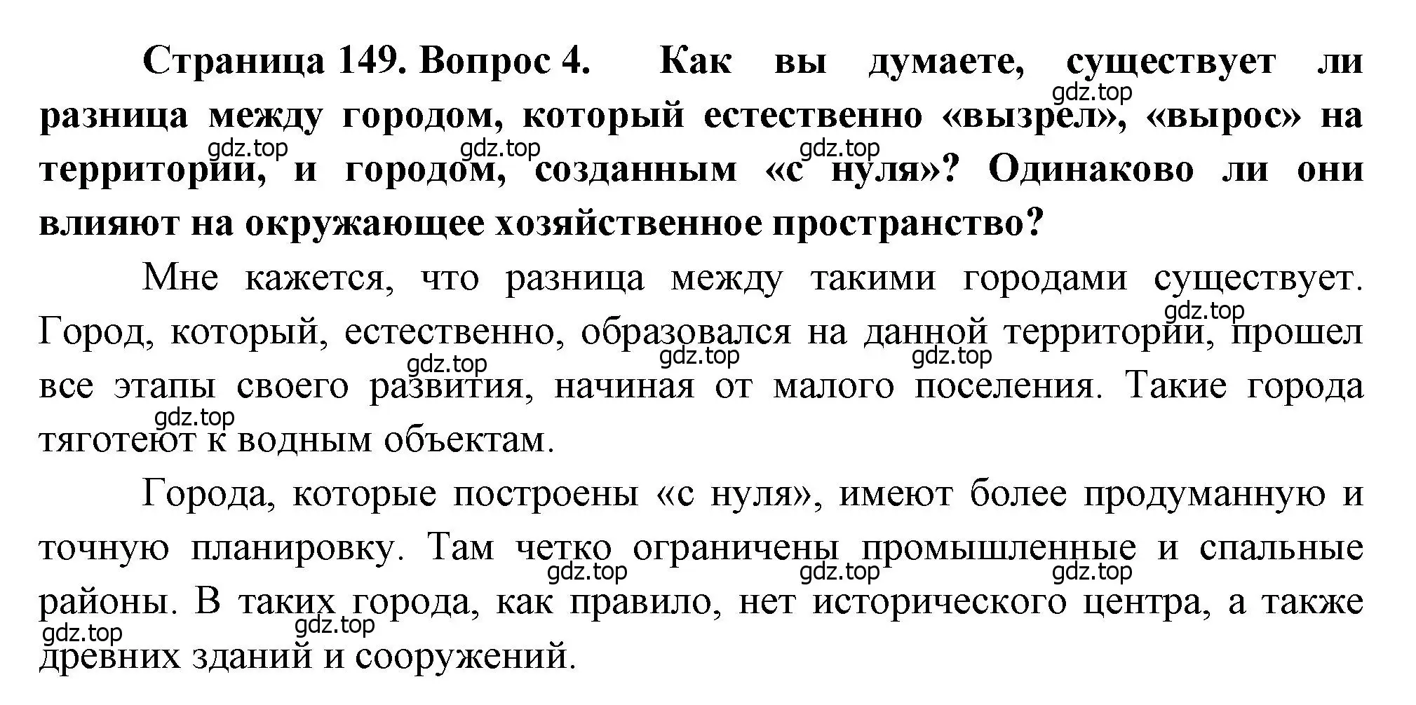 Решение номер 4 (страница 149) гдз по географии 9 класс Алексеев, Низовцев, учебник