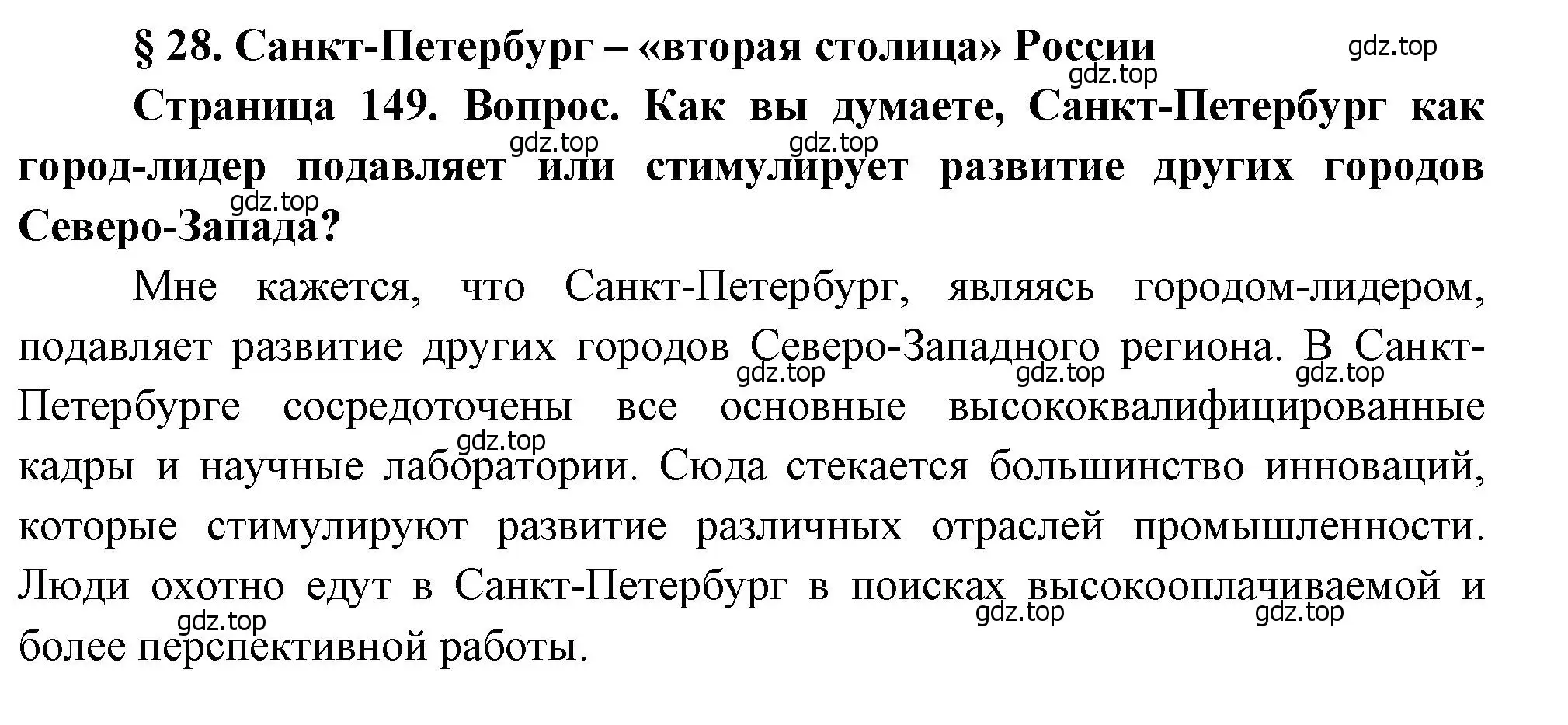 Решение  ? (страница 149) гдз по географии 9 класс Алексеев, Низовцев, учебник