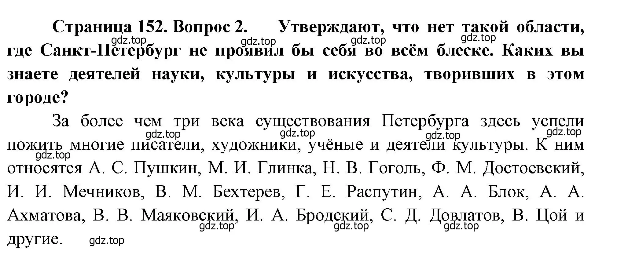 Решение номер 2 (страница 152) гдз по географии 9 класс Алексеев, Низовцев, учебник