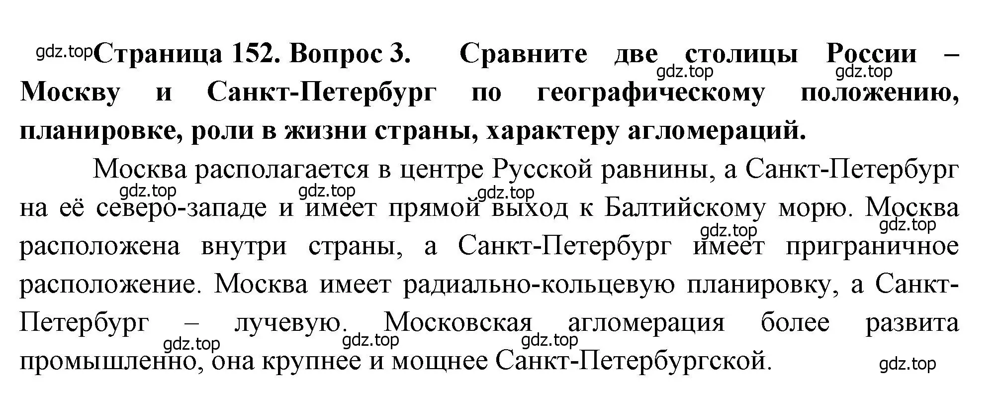 Решение номер 3 (страница 152) гдз по географии 9 класс Алексеев, Низовцев, учебник