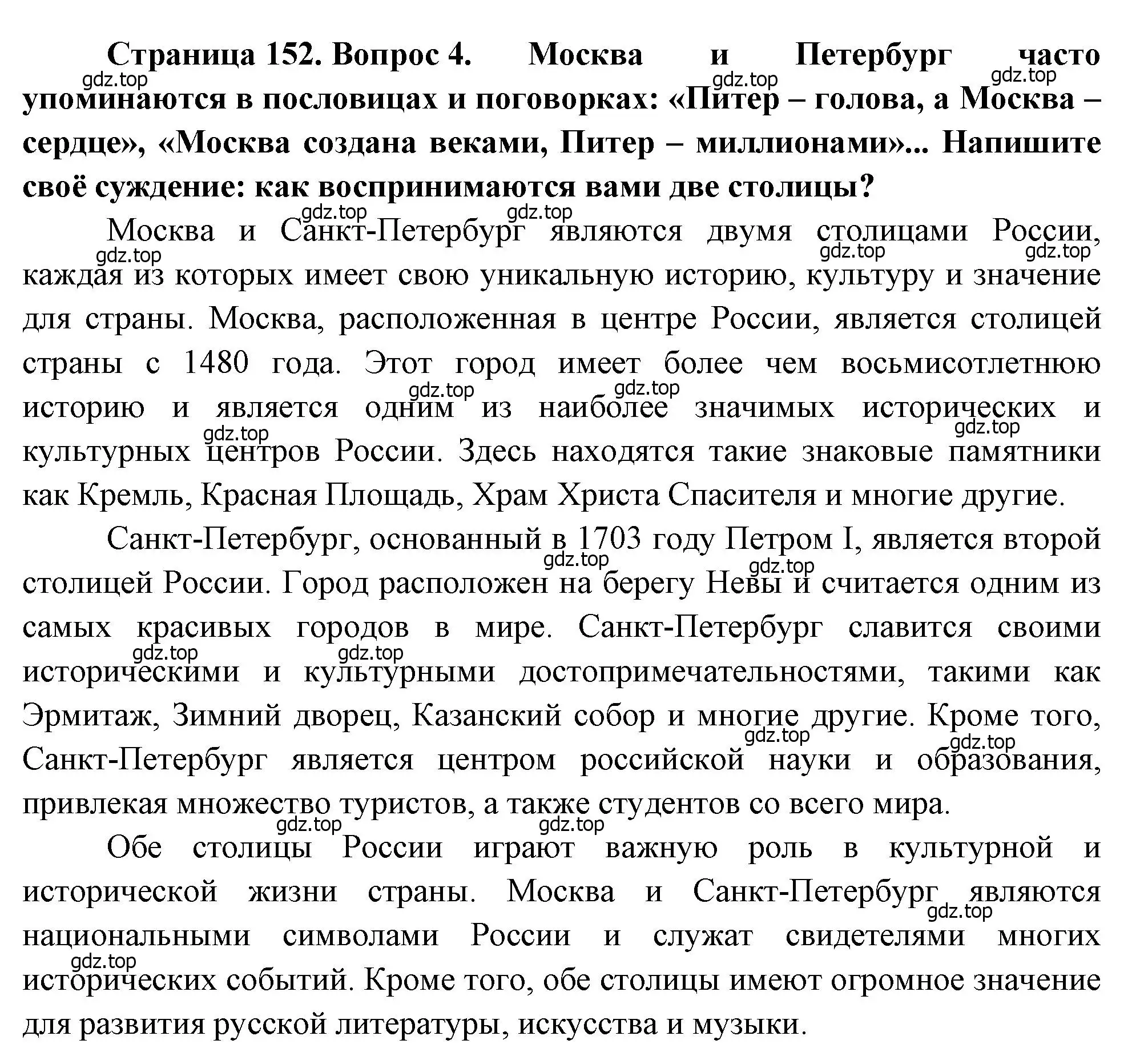 Решение номер 4 (страница 152) гдз по географии 9 класс Алексеев, Низовцев, учебник