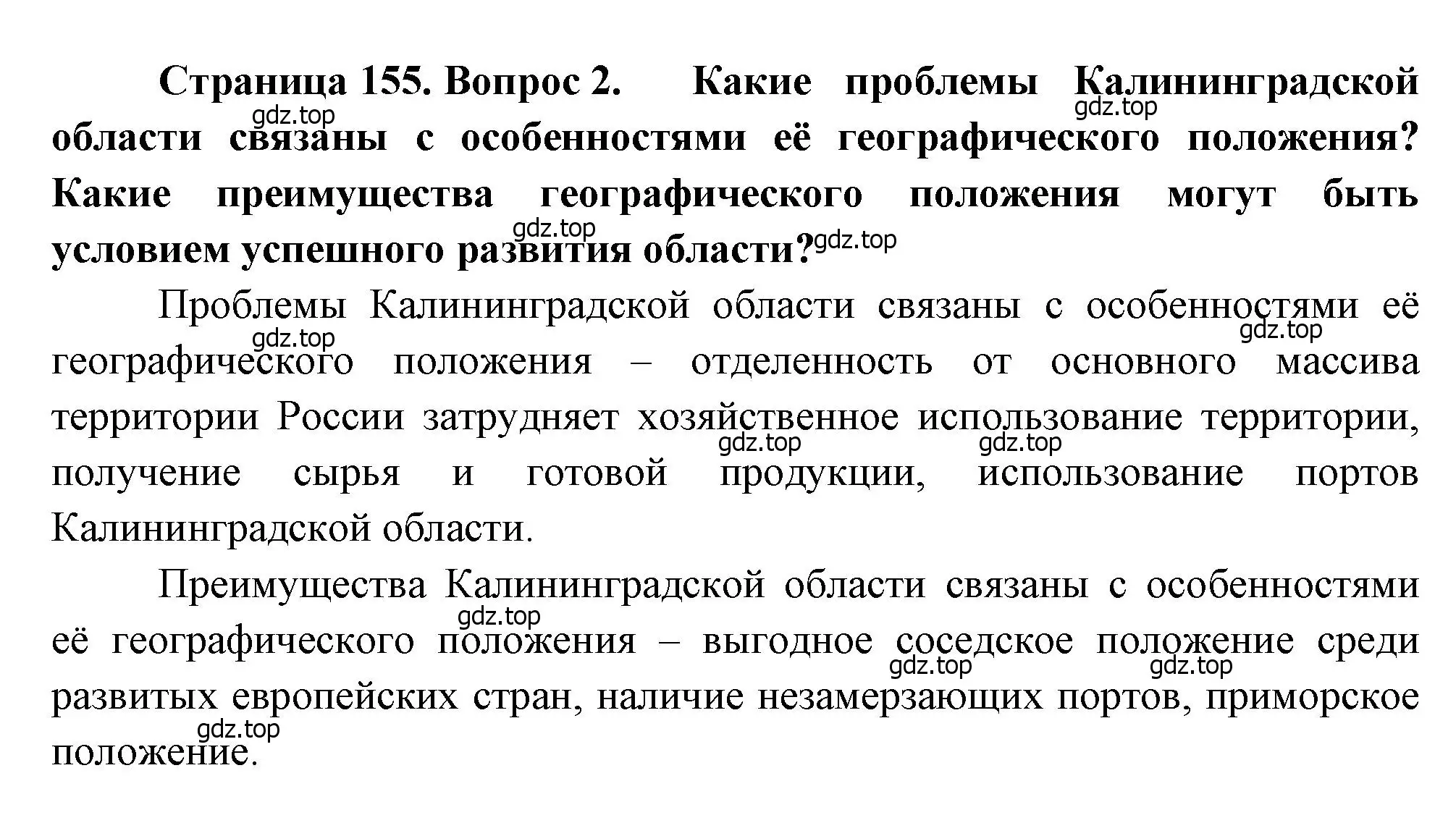 Решение номер 2 (страница 155) гдз по географии 9 класс Алексеев, Низовцев, учебник