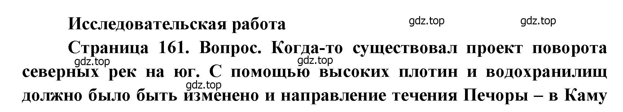 Решение  Исследовательсккая работа (страница 161) гдз по географии 9 класс Алексеев, Низовцев, учебник