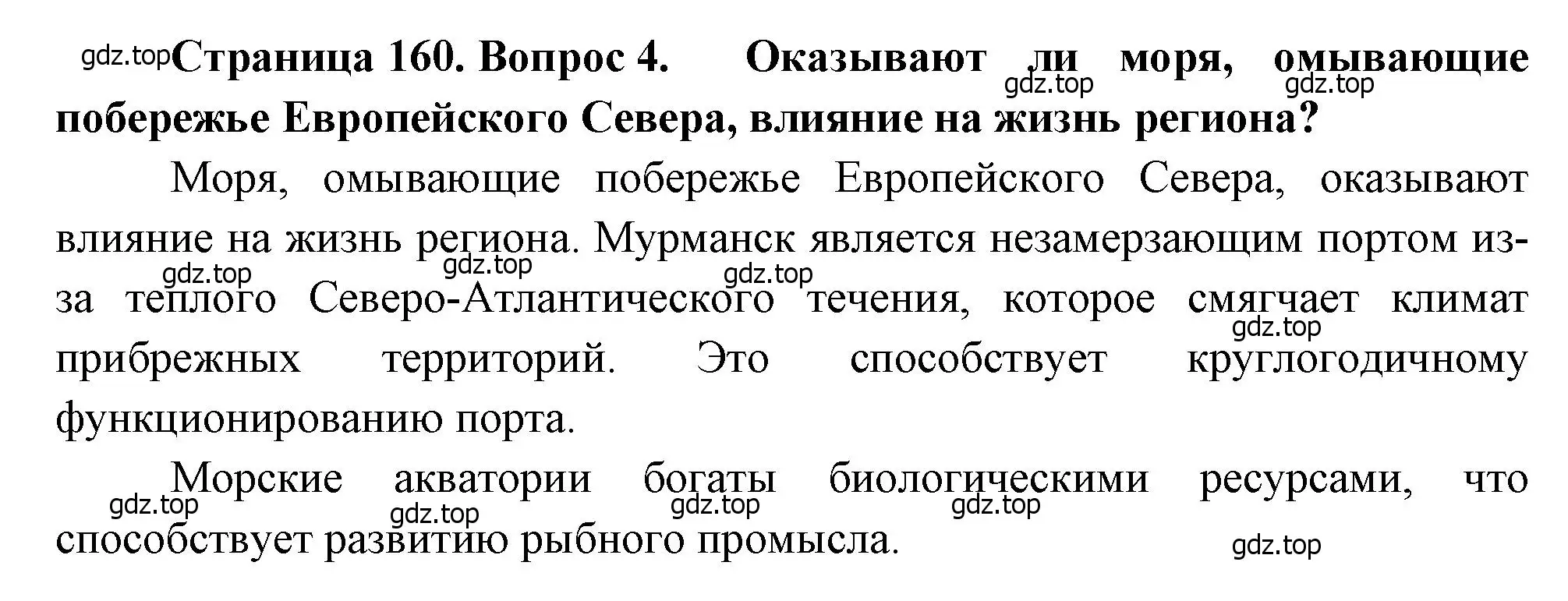 Решение номер 4 (страница 160) гдз по географии 9 класс Алексеев, Низовцев, учебник