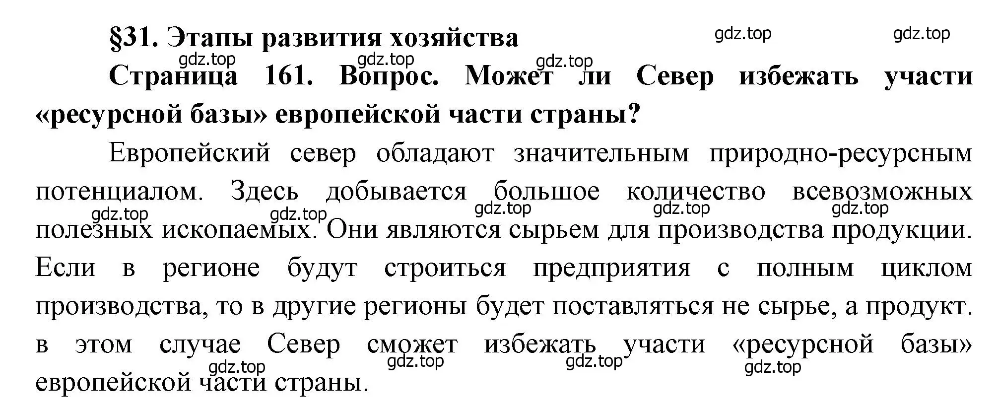 Решение  ? (страница 161) гдз по географии 9 класс Алексеев, Низовцев, учебник