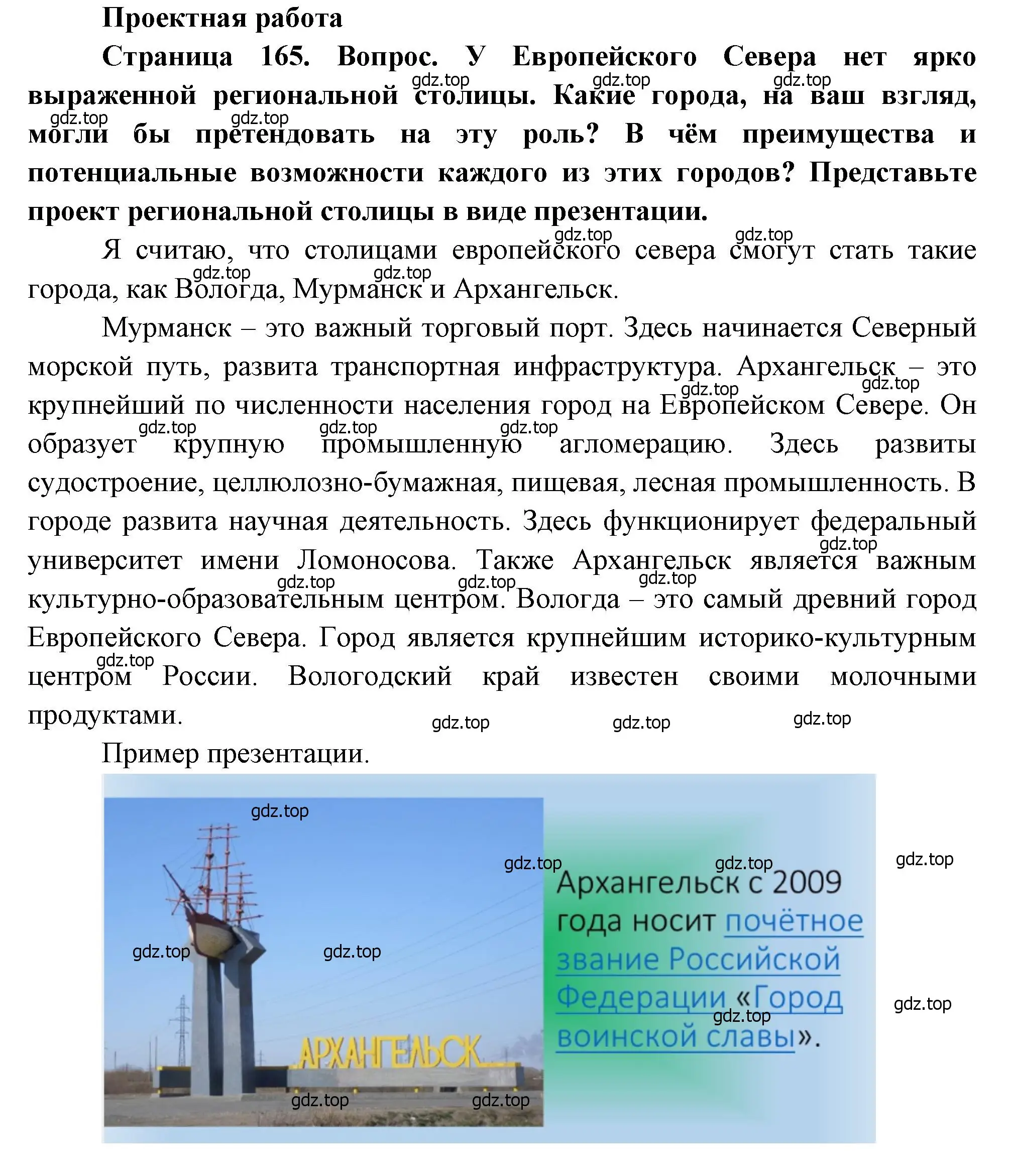 Решение  Проектная работа (страница 165) гдз по географии 9 класс Алексеев, Низовцев, учебник