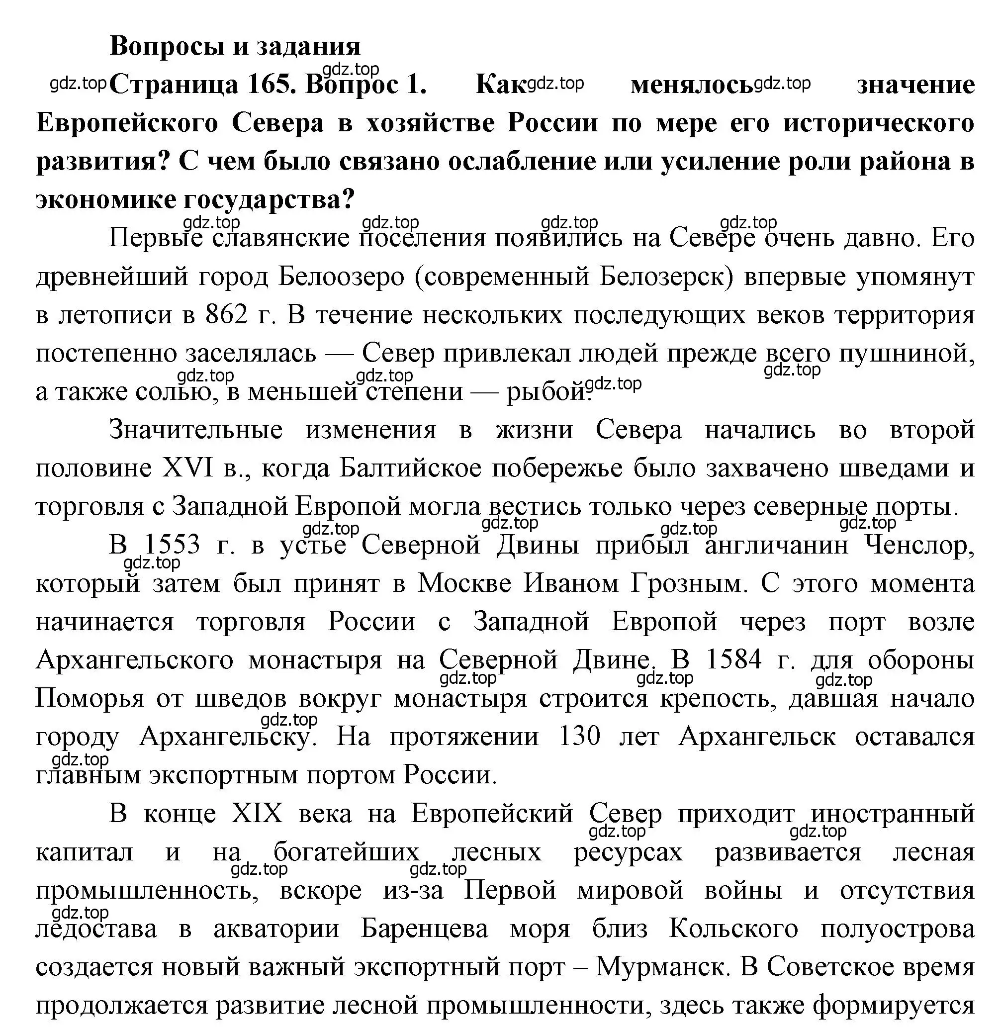 Решение номер 1 (страница 165) гдз по географии 9 класс Алексеев, Низовцев, учебник