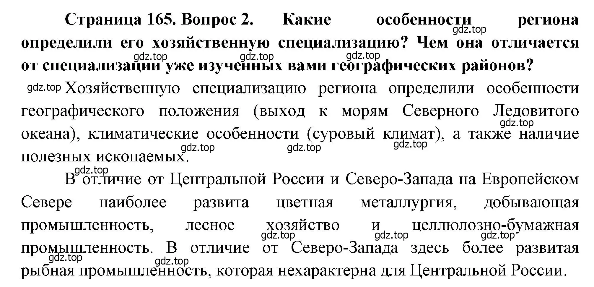 Решение номер 2 (страница 165) гдз по географии 9 класс Алексеев, Низовцев, учебник