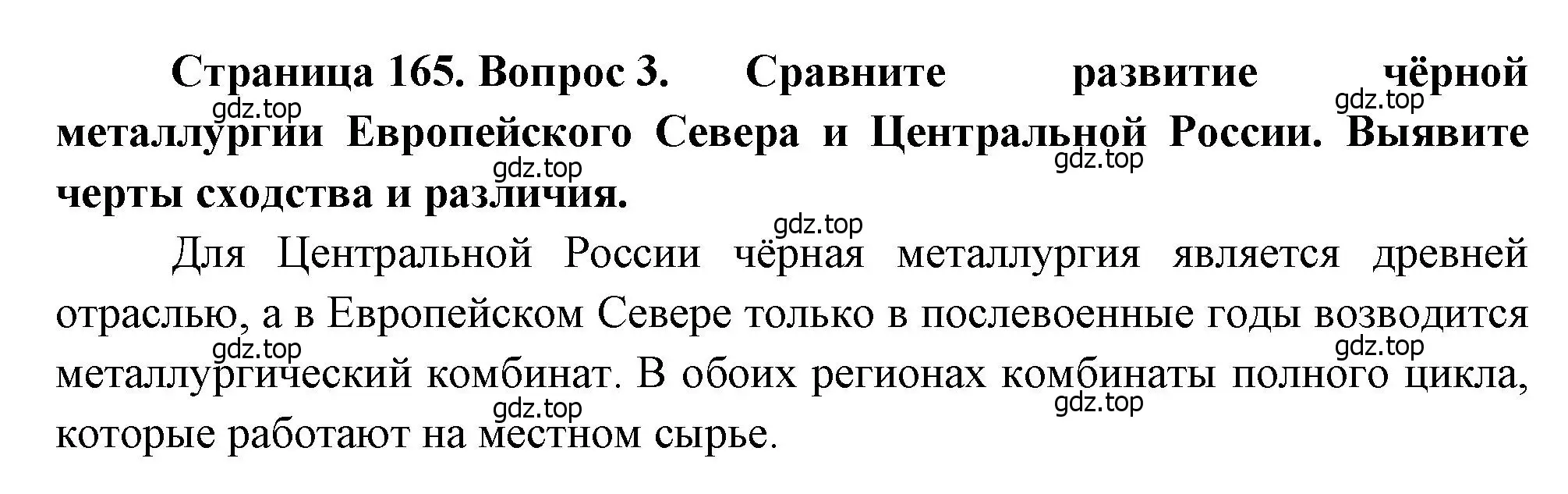 Решение номер 3 (страница 165) гдз по географии 9 класс Алексеев, Низовцев, учебник