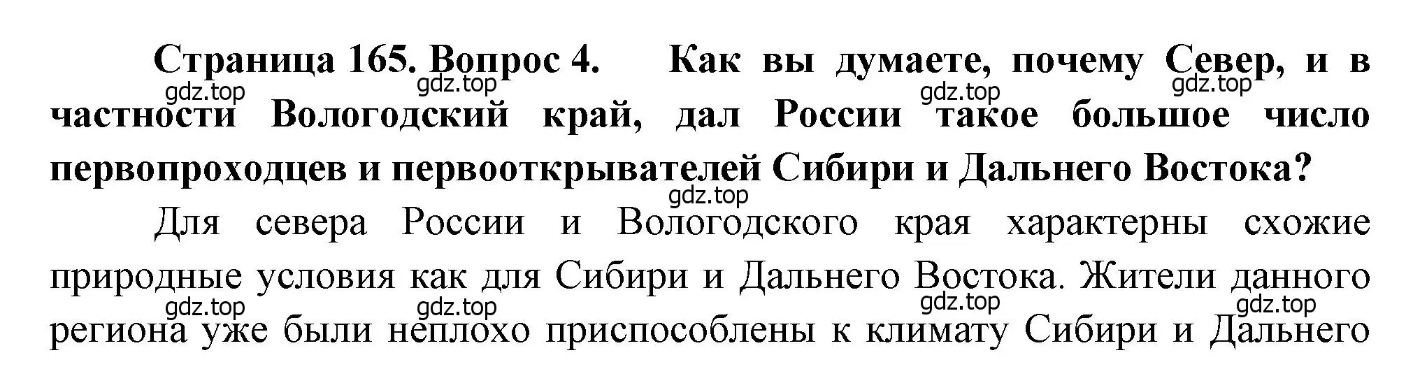 Решение номер 4 (страница 165) гдз по географии 9 класс Алексеев, Низовцев, учебник