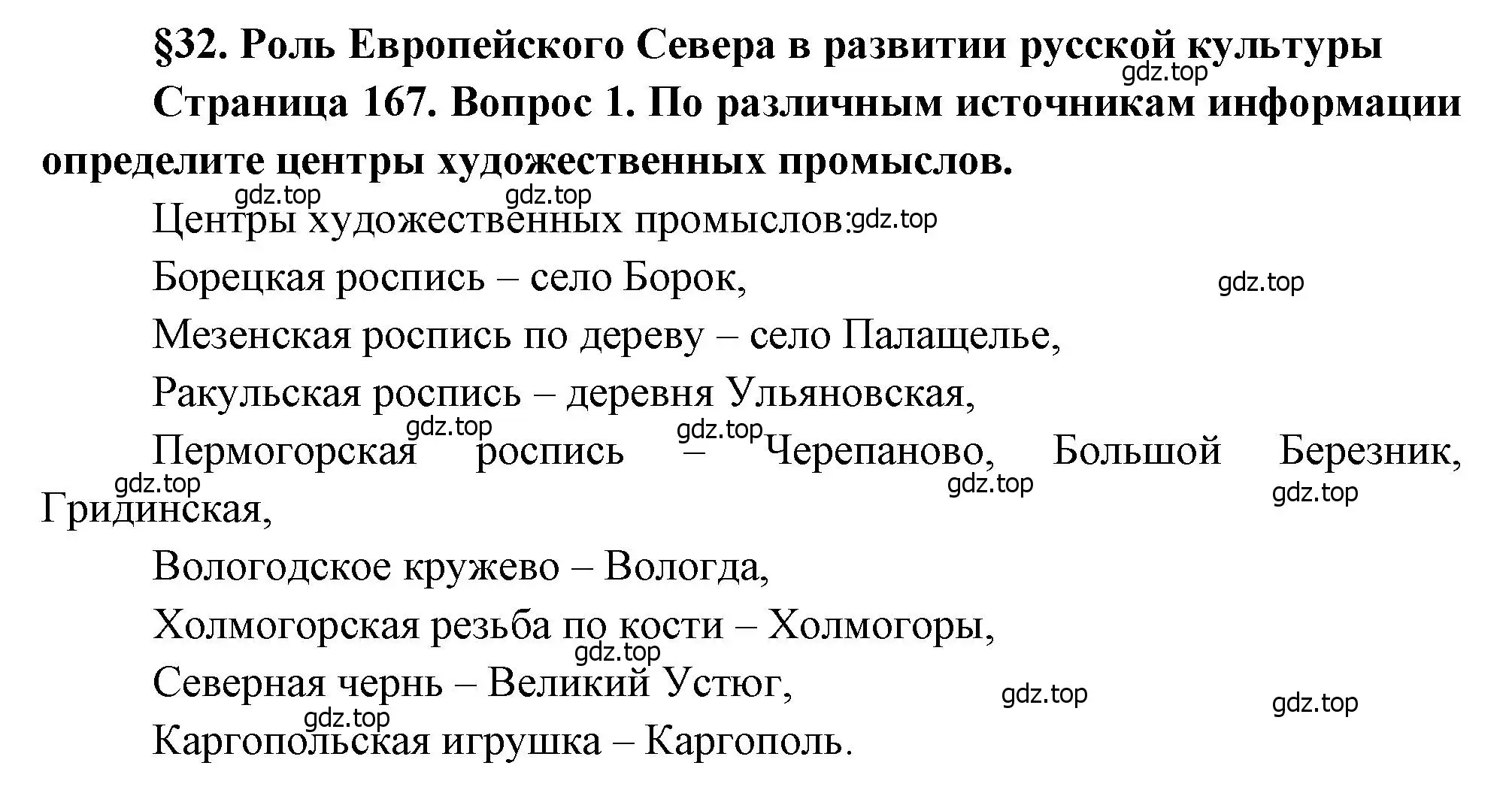 Решение номер 1 (страница 167) гдз по географии 9 класс Алексеев, Низовцев, учебник