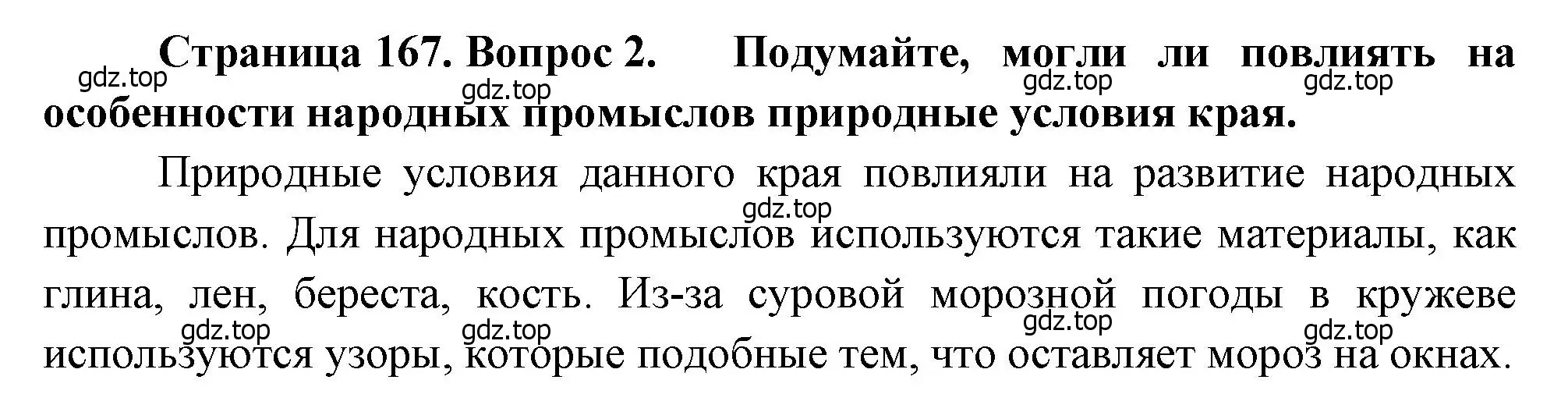 Решение номер 2 (страница 167) гдз по географии 9 класс Алексеев, Низовцев, учебник