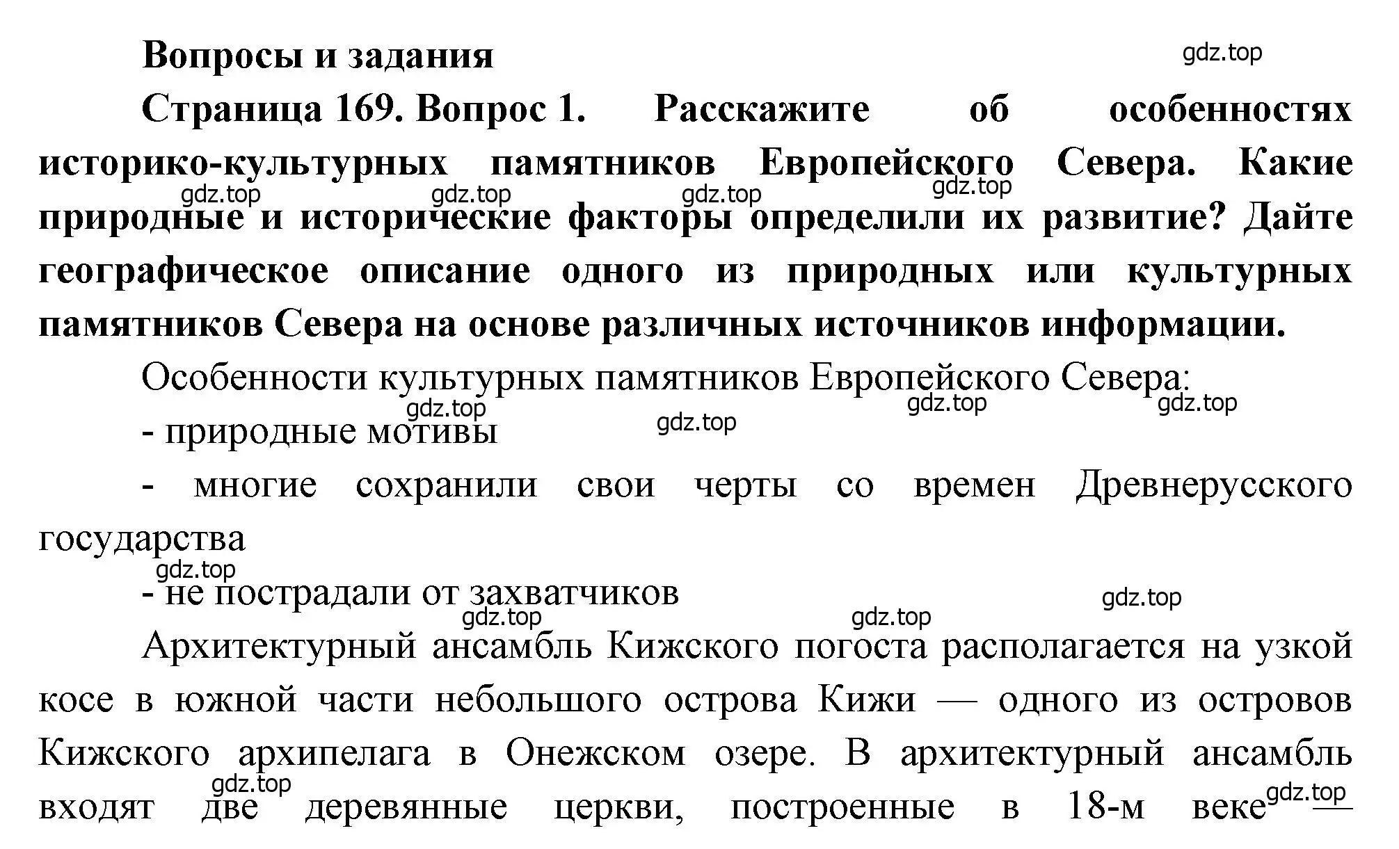 Решение номер 1 (страница 169) гдз по географии 9 класс Алексеев, Низовцев, учебник