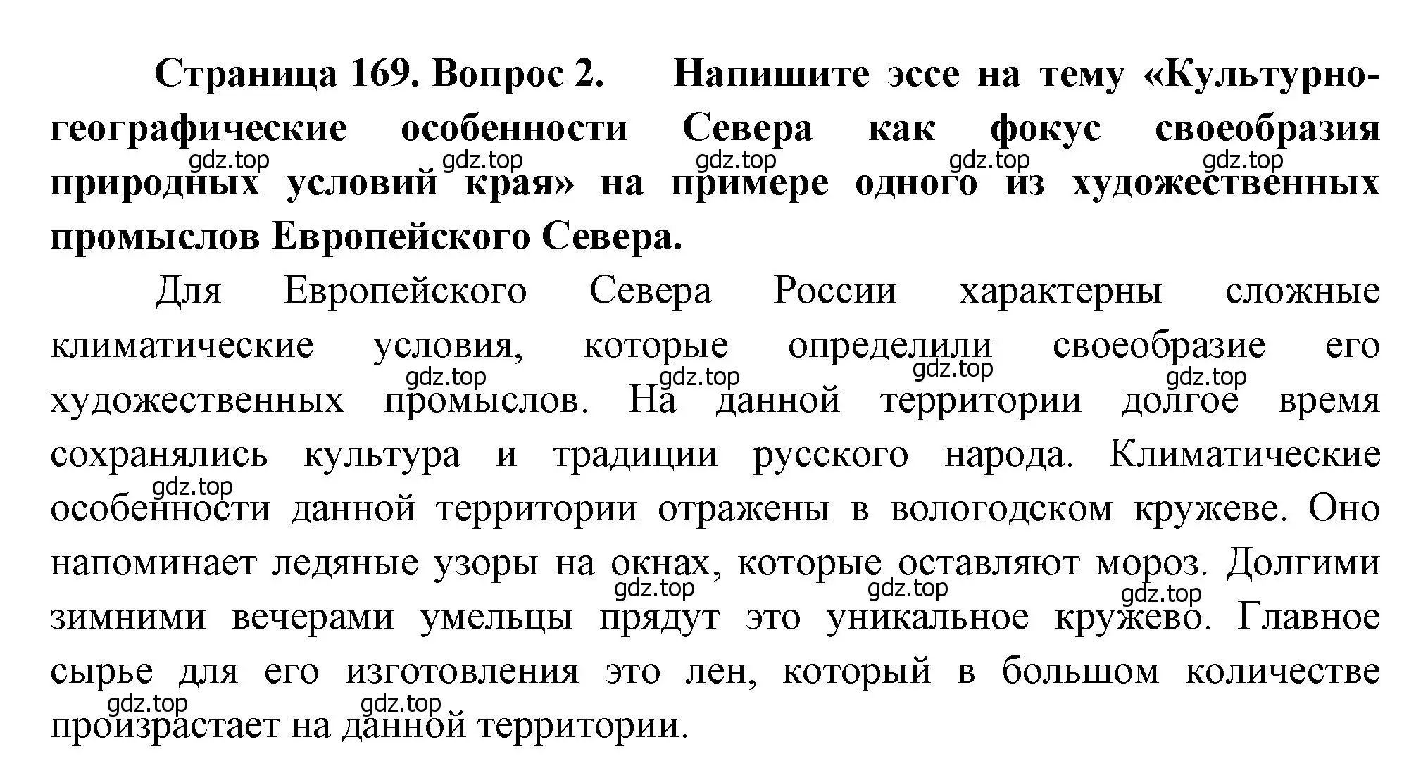 Решение номер 2 (страница 169) гдз по географии 9 класс Алексеев, Низовцев, учебник