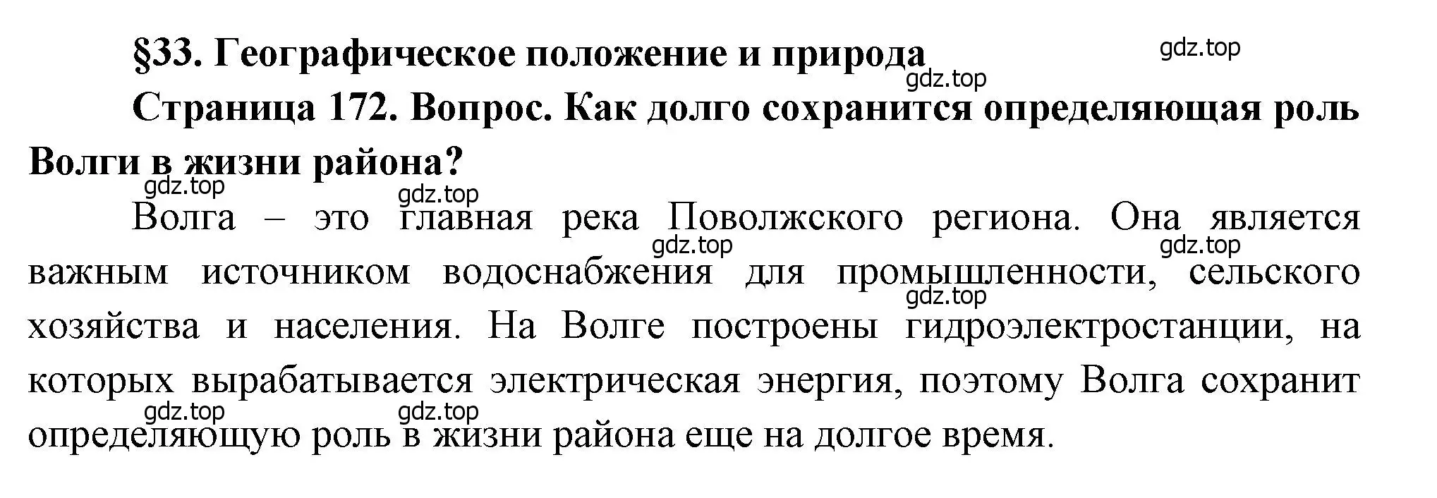 Решение  ? (страница 172) гдз по географии 9 класс Алексеев, Низовцев, учебник