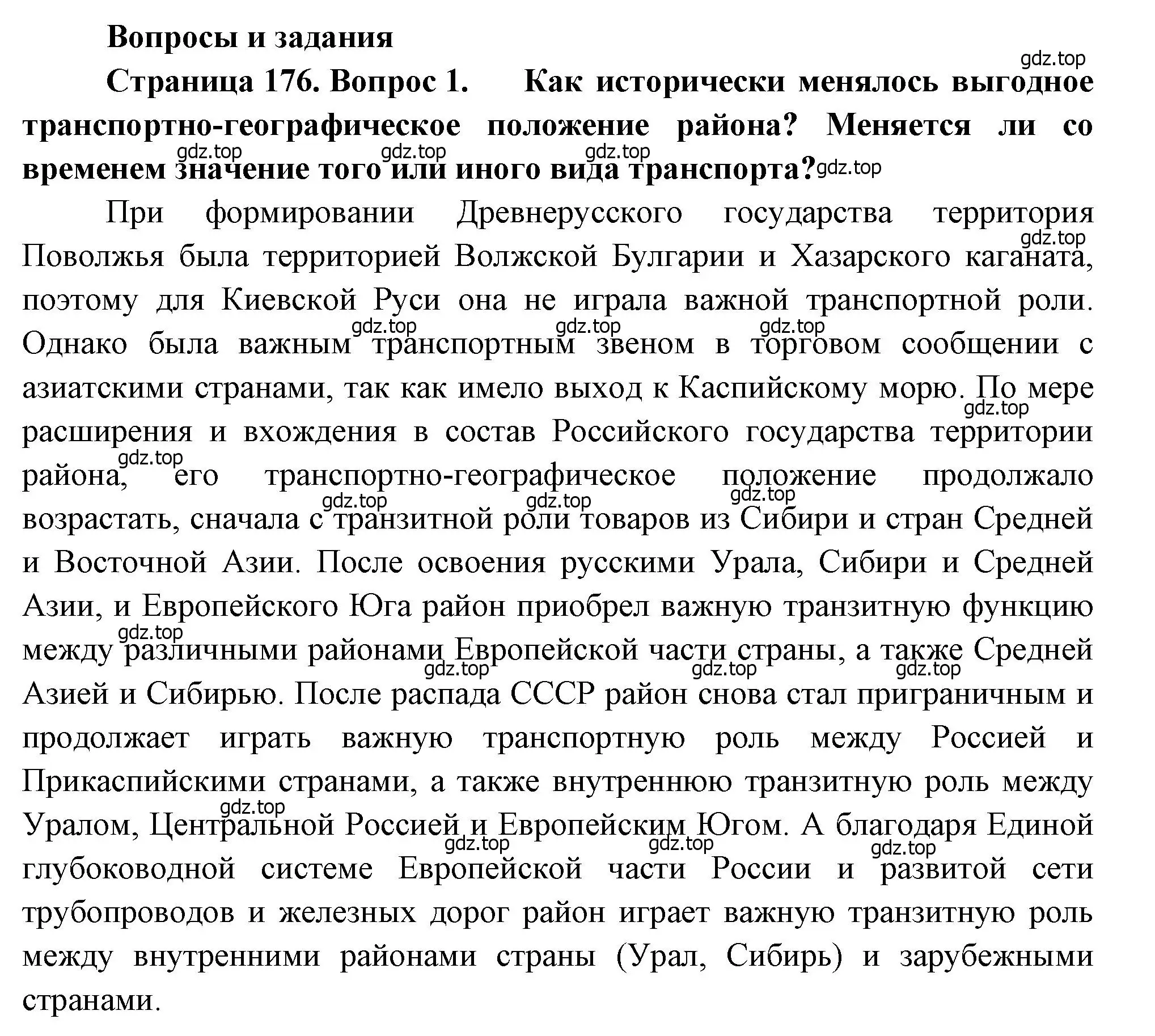 Решение номер 1 (страница 176) гдз по географии 9 класс Алексеев, Низовцев, учебник