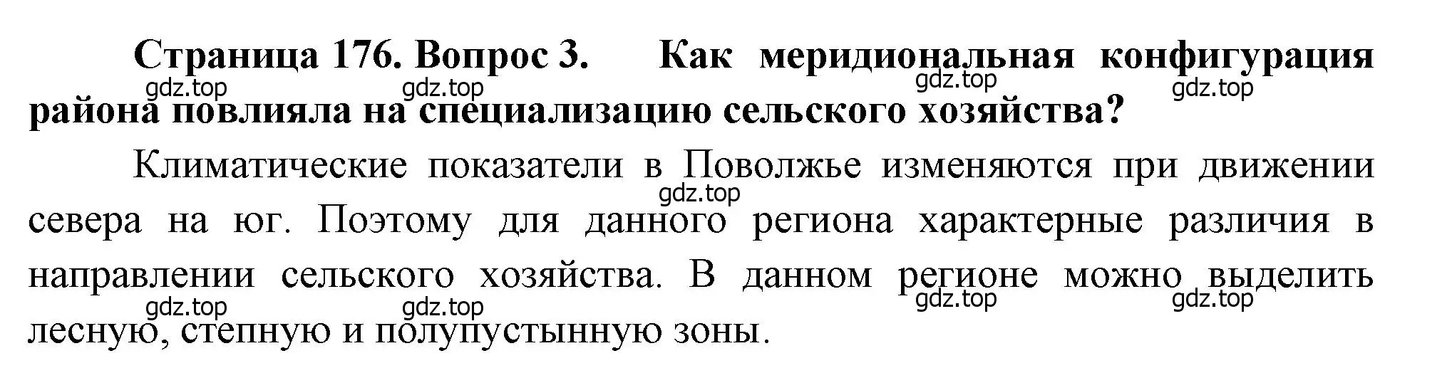 Решение номер 3 (страница 176) гдз по географии 9 класс Алексеев, Низовцев, учебник