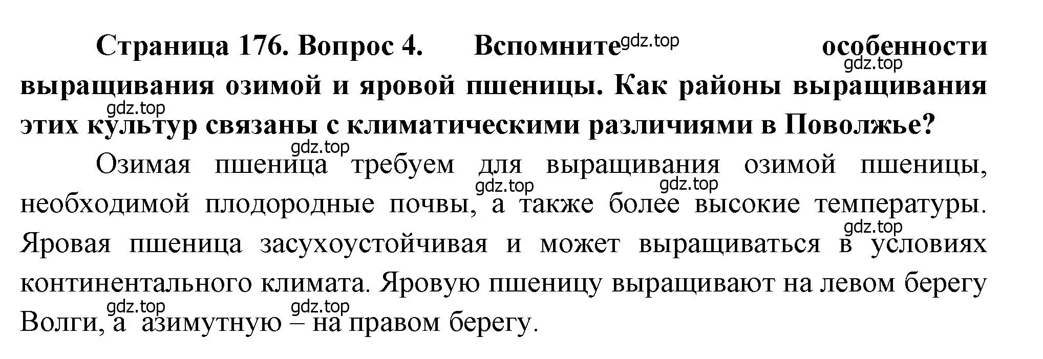 Решение номер 4 (страница 176) гдз по географии 9 класс Алексеев, Низовцев, учебник