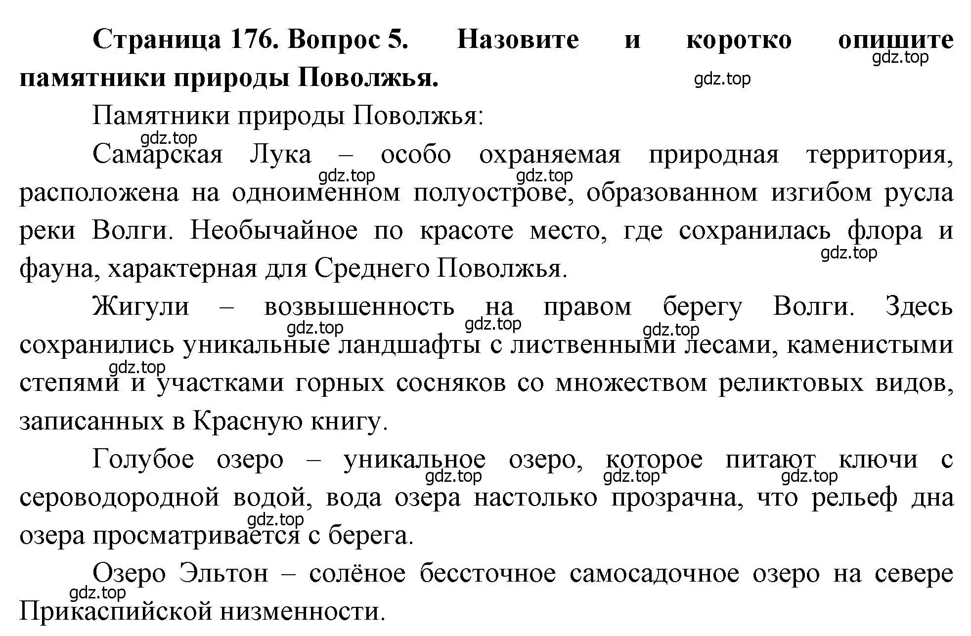 Решение номер 5 (страница 176) гдз по географии 9 класс Алексеев, Низовцев, учебник