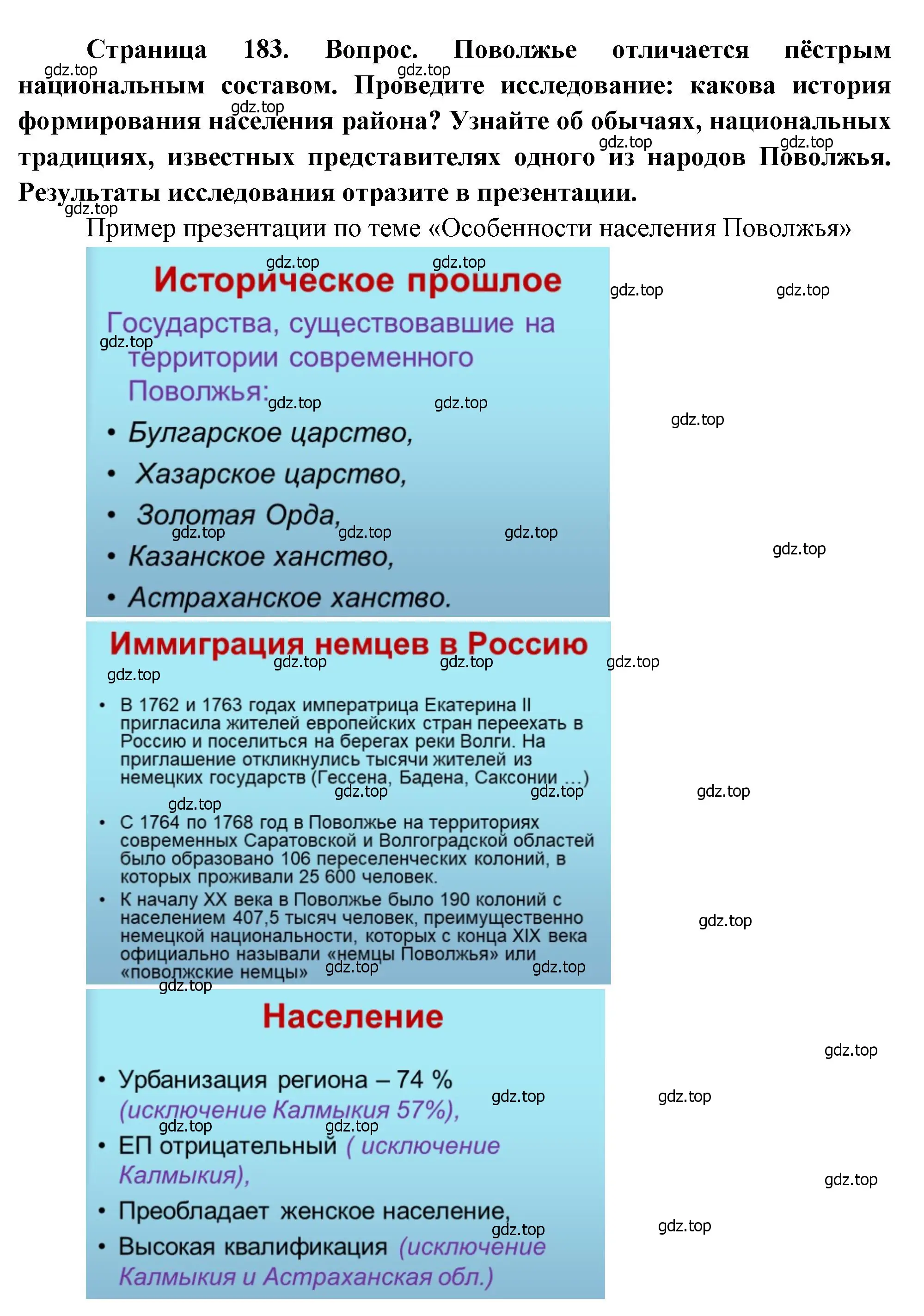 Решение  Исследовательсккая работа (страница 183) гдз по географии 9 класс Алексеев, Низовцев, учебник