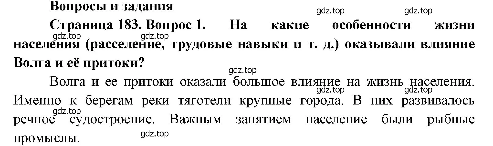 Решение номер 1 (страница 183) гдз по географии 9 класс Алексеев, Низовцев, учебник