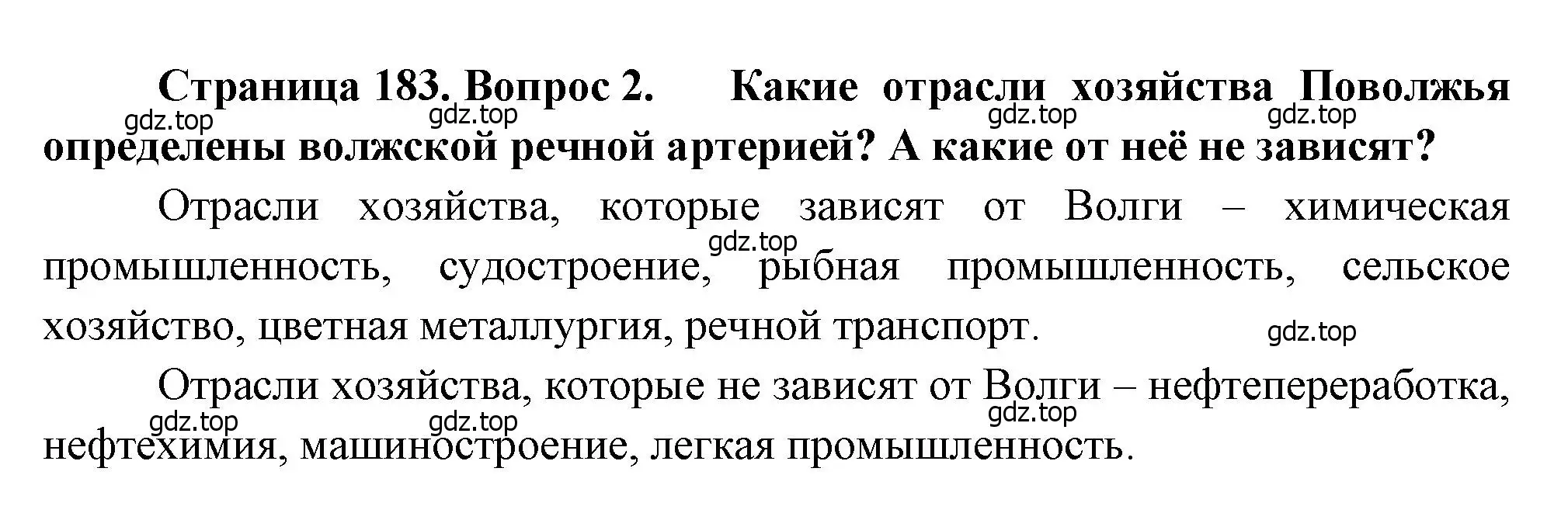 Решение номер 2 (страница 183) гдз по географии 9 класс Алексеев, Низовцев, учебник