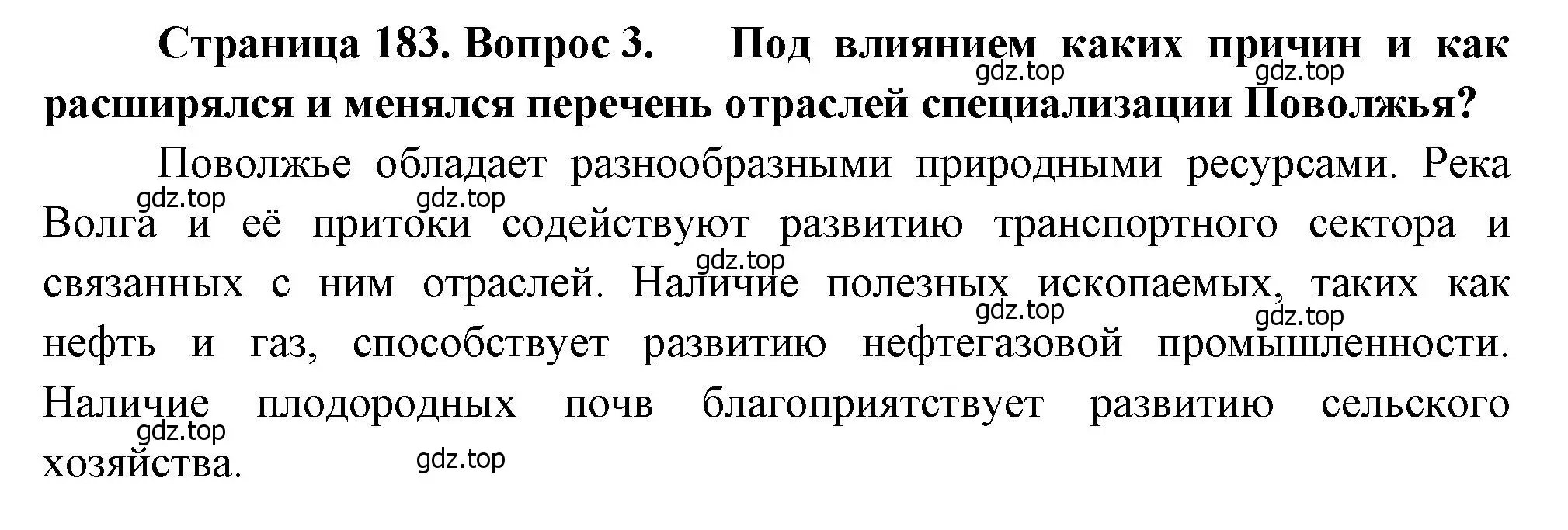 Решение номер 3 (страница 183) гдз по географии 9 класс Алексеев, Низовцев, учебник