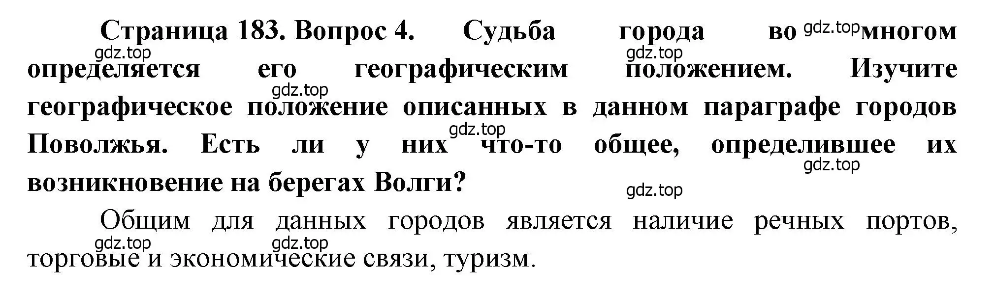 Решение номер 4 (страница 183) гдз по географии 9 класс Алексеев, Низовцев, учебник