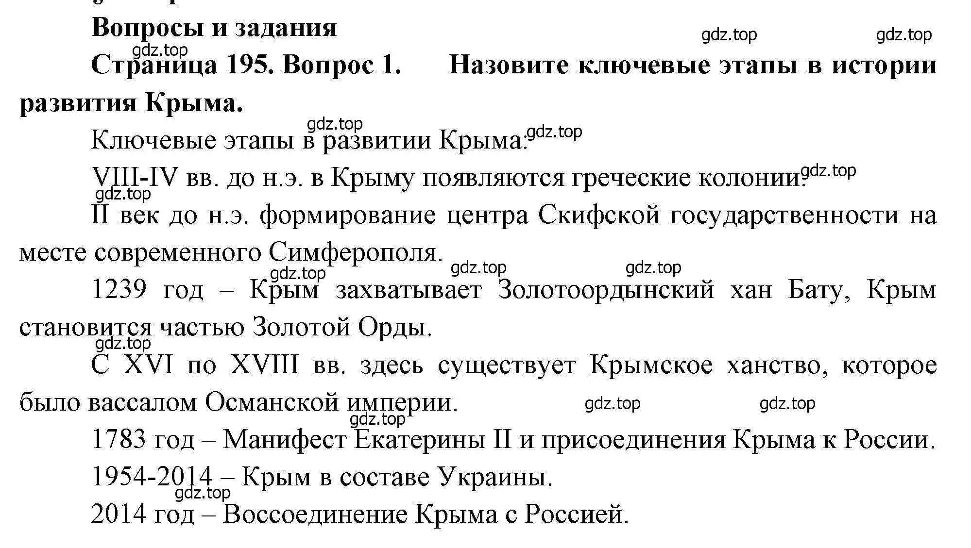 Решение номер 1 (страница 195) гдз по географии 9 класс Алексеев, Низовцев, учебник