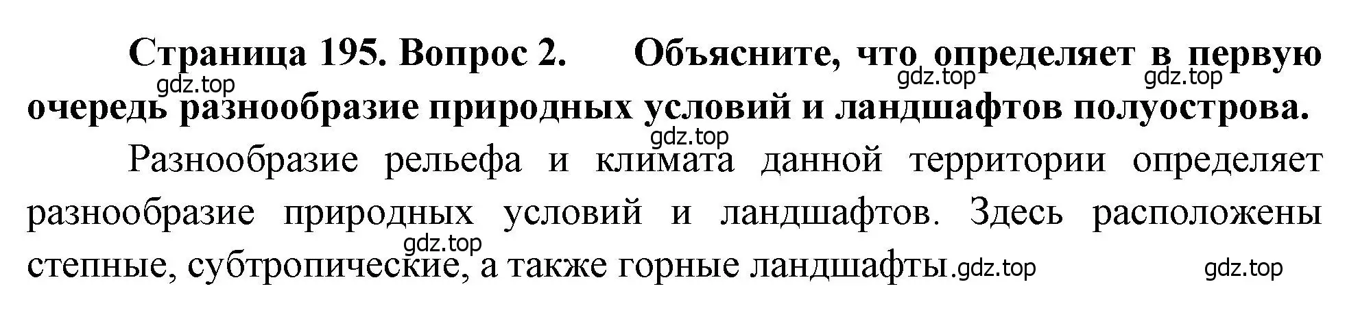 Решение номер 2 (страница 195) гдз по географии 9 класс Алексеев, Низовцев, учебник