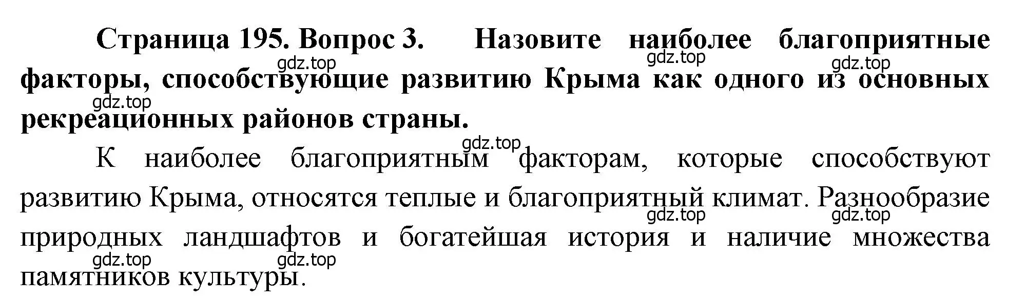 Решение номер 3 (страница 195) гдз по географии 9 класс Алексеев, Низовцев, учебник