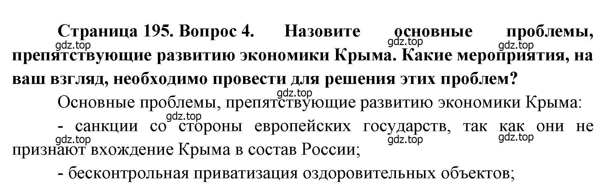 Решение номер 4 (страница 195) гдз по географии 9 класс Алексеев, Низовцев, учебник