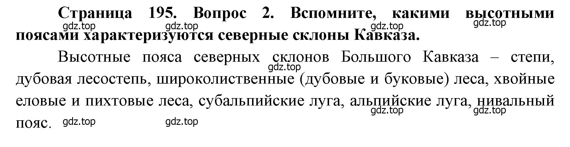 Решение номер 2 (страница 195) гдз по географии 9 класс Алексеев, Низовцев, учебник