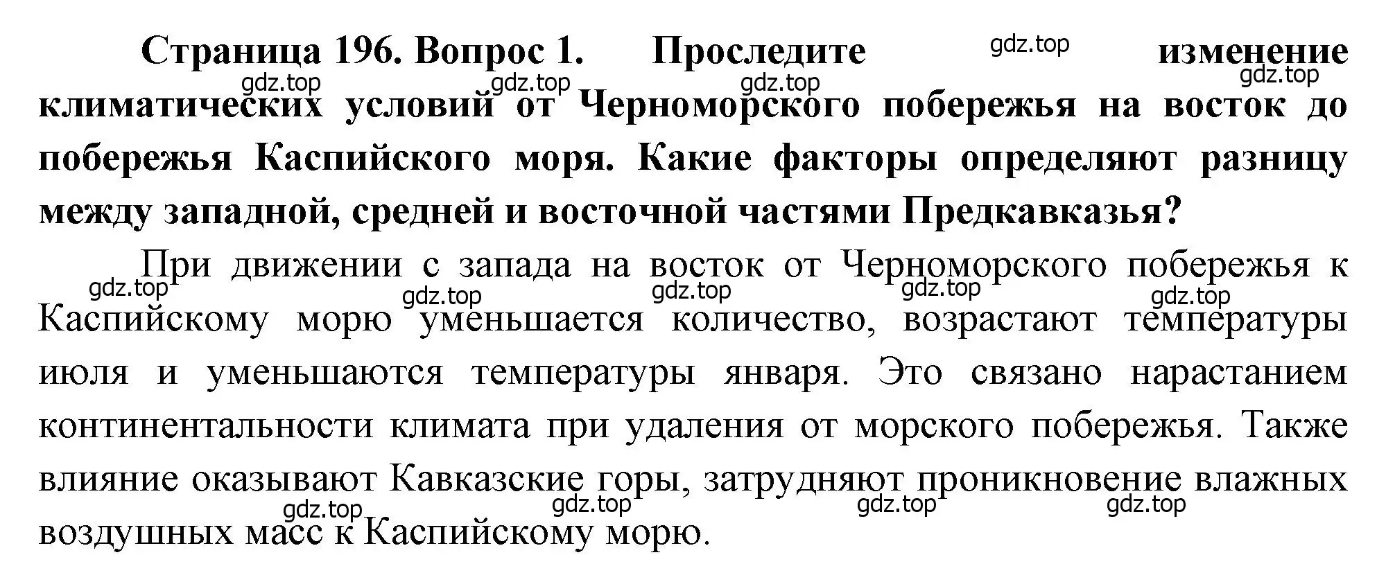 Решение номер 1 (страница 196) гдз по географии 9 класс Алексеев, Низовцев, учебник