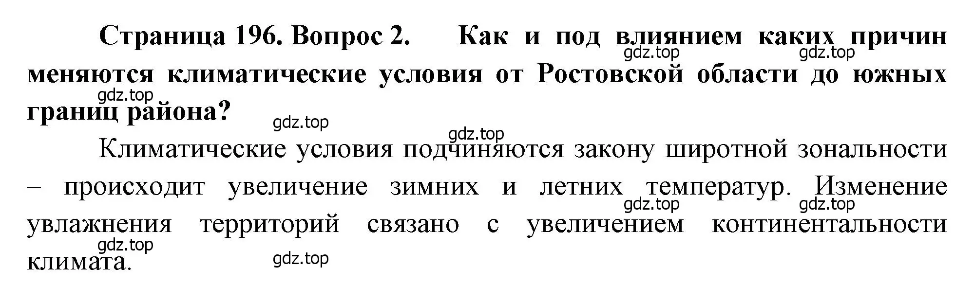 Решение номер 2 (страница 196) гдз по географии 9 класс Алексеев, Низовцев, учебник