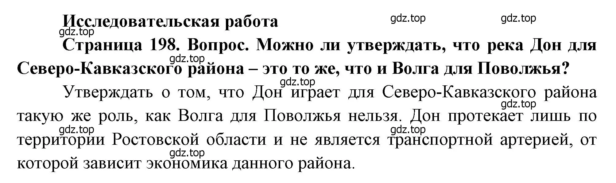 Решение  Исследовательсккая работа (страница 198) гдз по географии 9 класс Алексеев, Низовцев, учебник