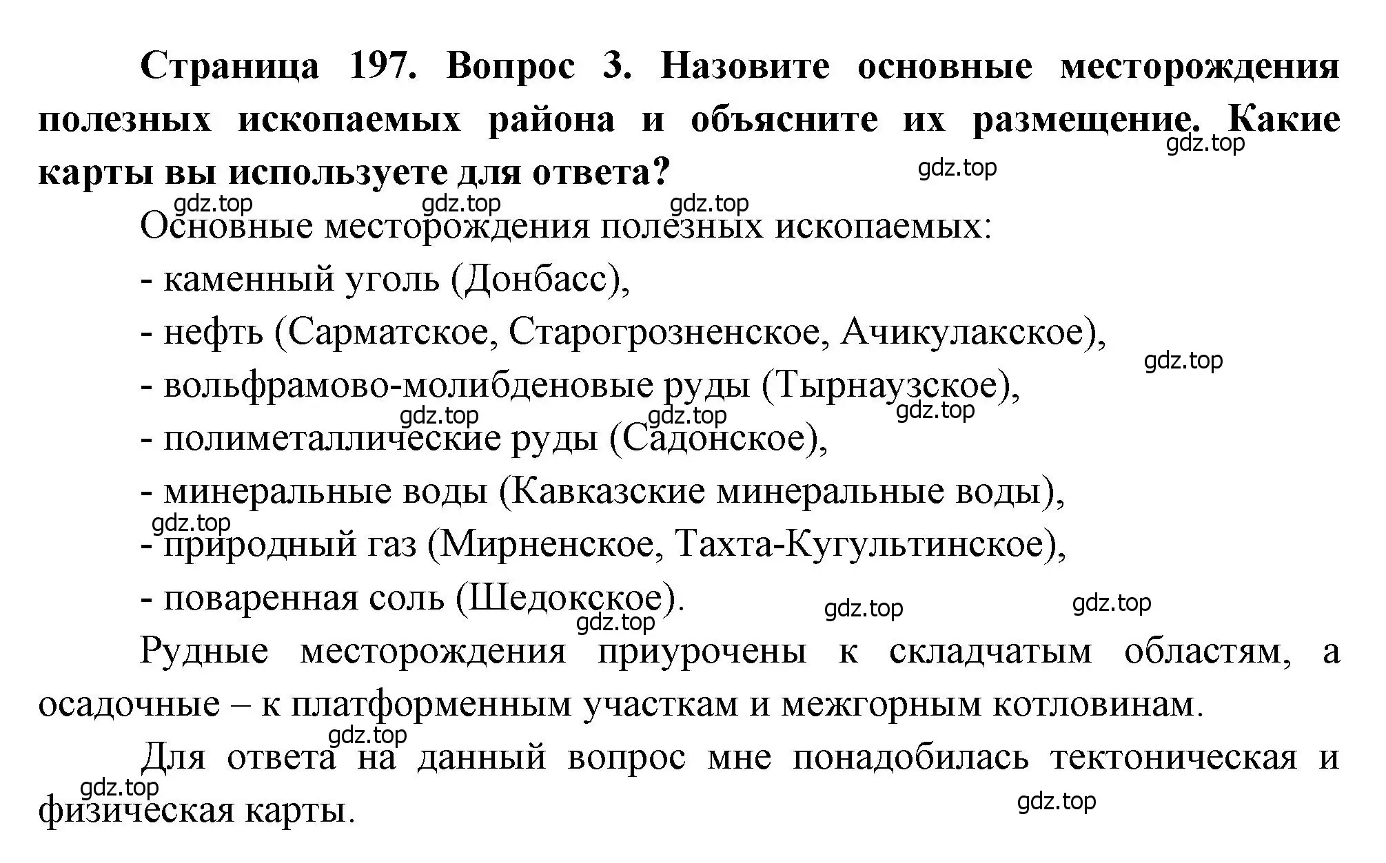 Решение номер 3 (страница 197) гдз по географии 9 класс Алексеев, Низовцев, учебник