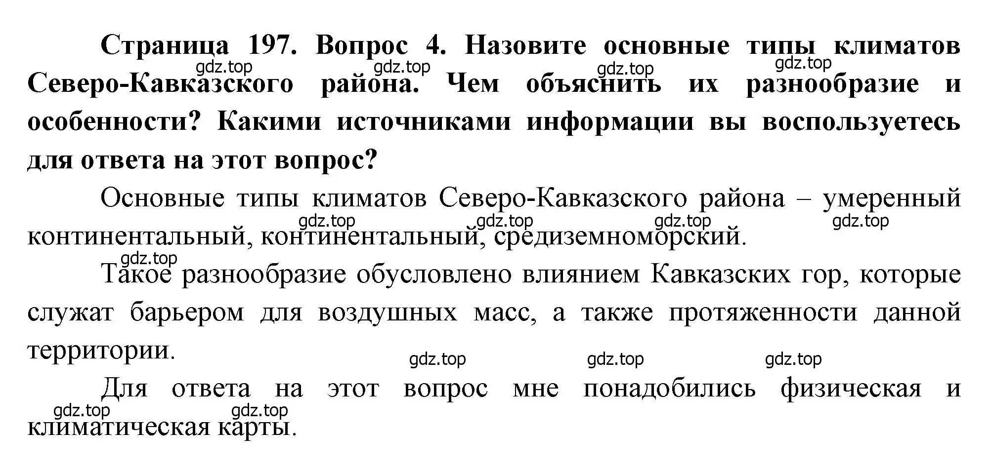 Решение номер 4 (страница 197) гдз по географии 9 класс Алексеев, Низовцев, учебник