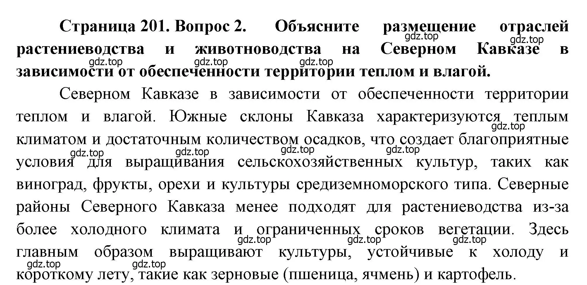 Решение номер 2 (страница 201) гдз по географии 9 класс Алексеев, Низовцев, учебник