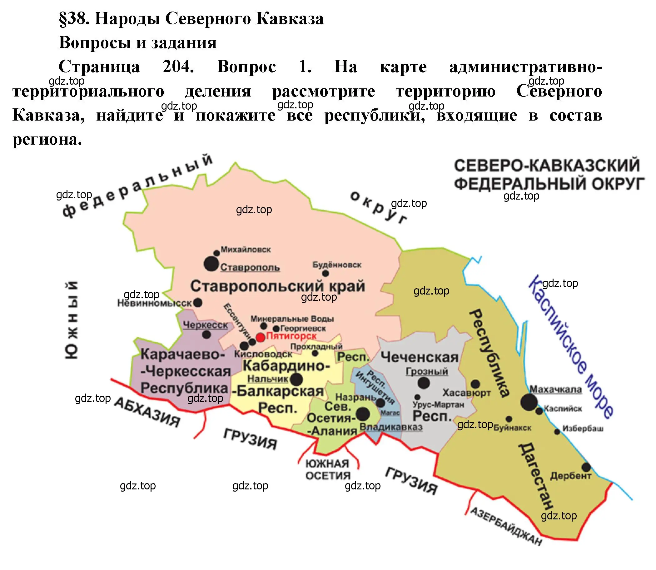 Решение номер 1 (страница 204) гдз по географии 9 класс Алексеев, Низовцев, учебник