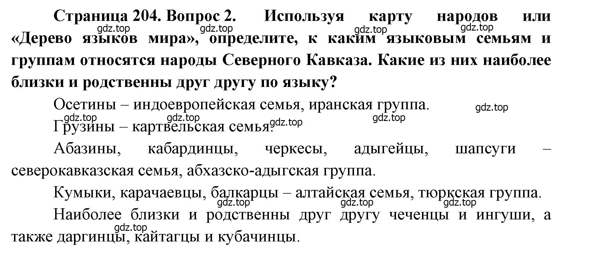 Решение номер 2 (страница 204) гдз по географии 9 класс Алексеев, Низовцев, учебник